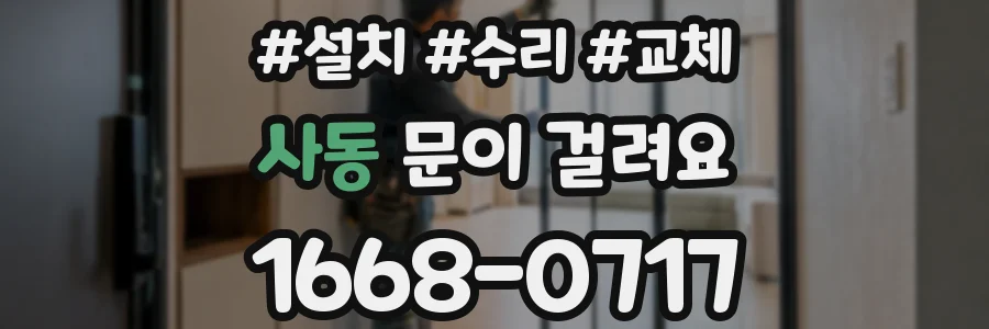 사동 문이 걸려요