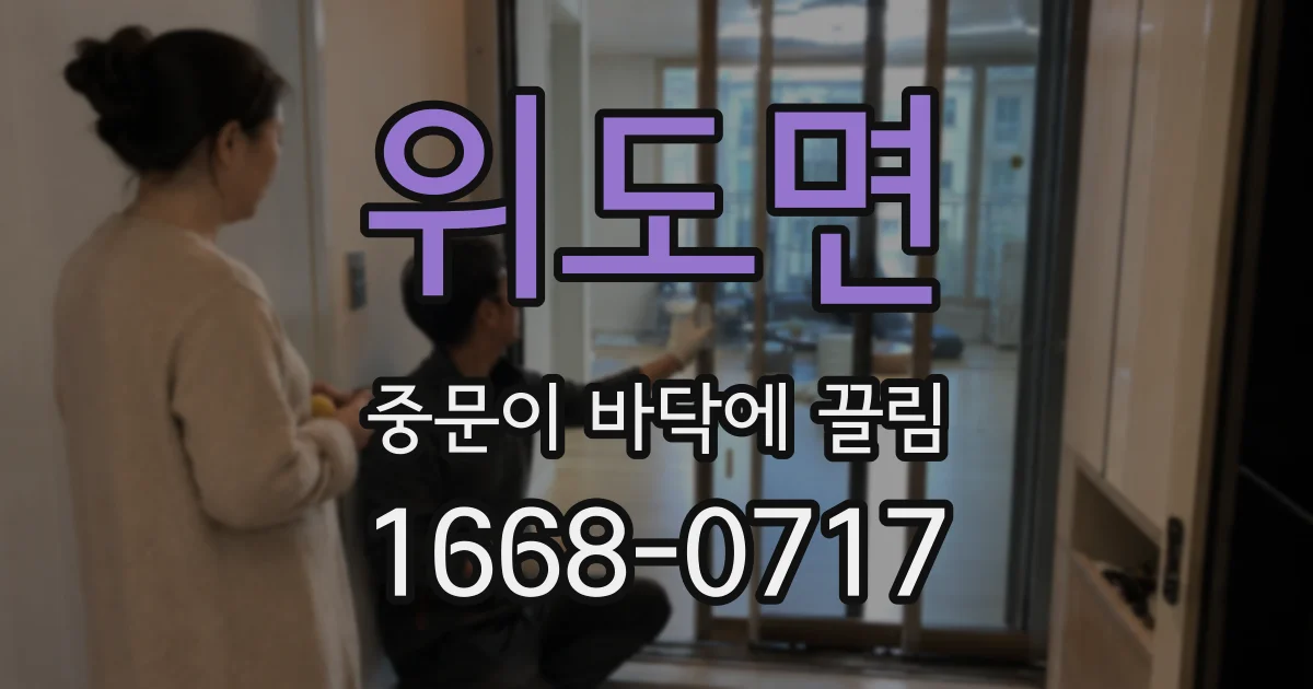 위도면 중문이 바닥에 끌림