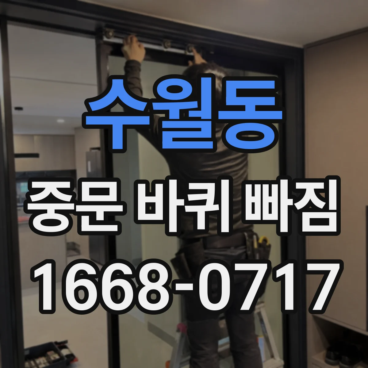 수월동 중문 바퀴 빠짐
