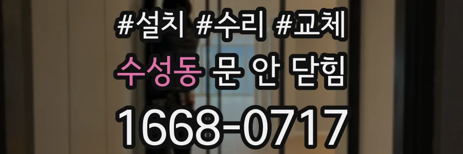 수성동 문 안 닫힘