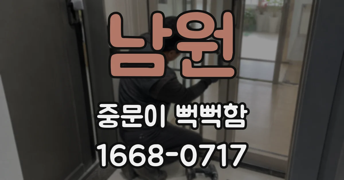 남원 중문이 뻑뻑함