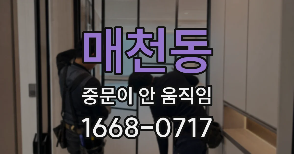 매천동 중문이 안 움직임