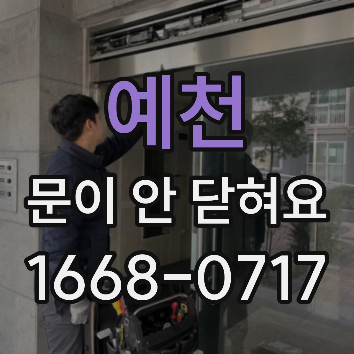 예천 문이 안 닫혀요 오븐 래치 걸림 확인하고 정상 닫힘 만들기