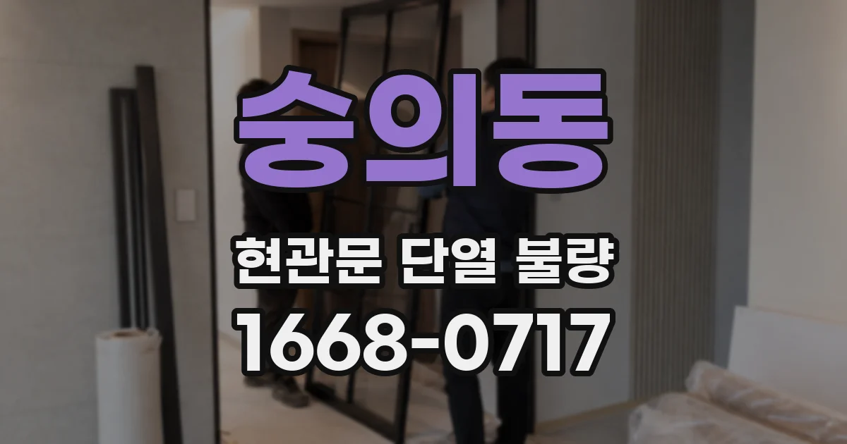 숭의동 현관문 단열 불량