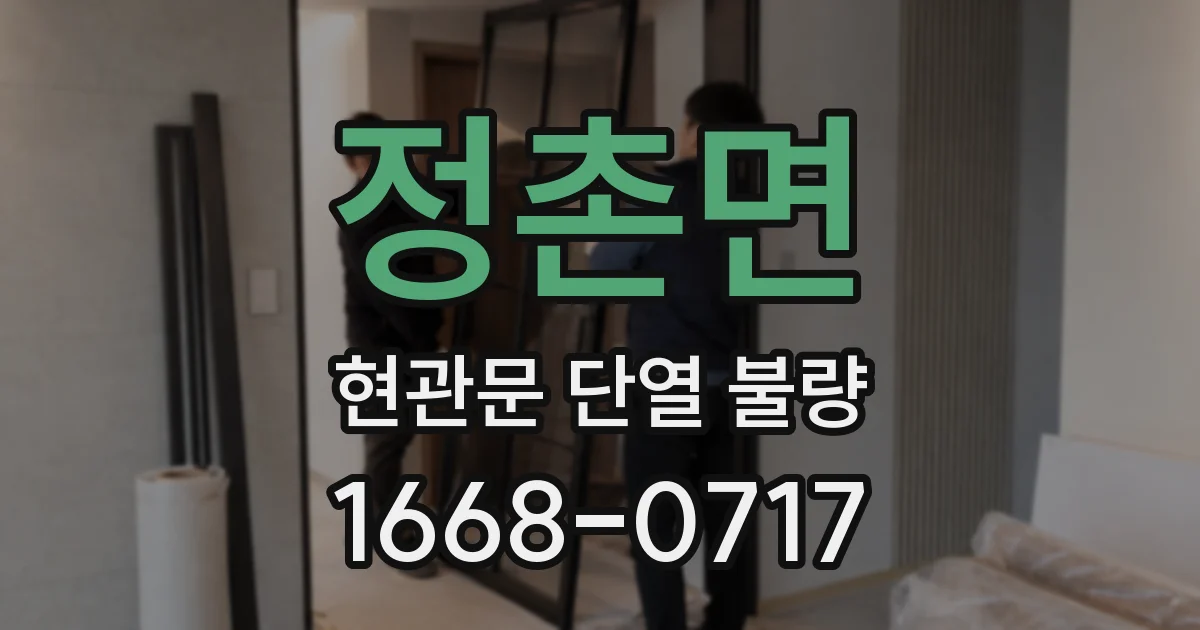 정촌면 현관문 단열 불량