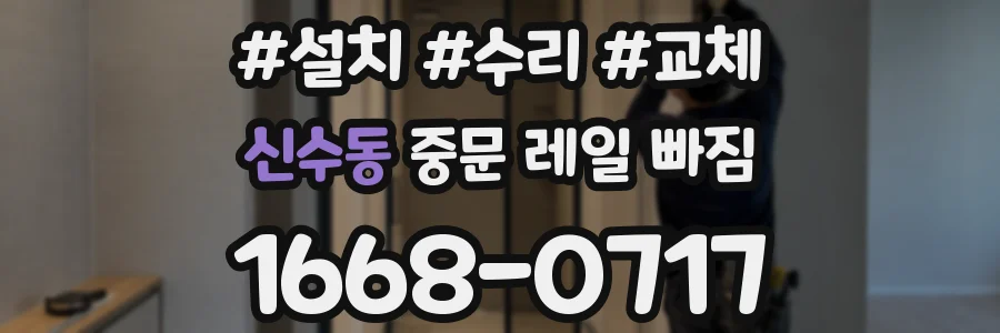 신수동 중문 레일 빠짐