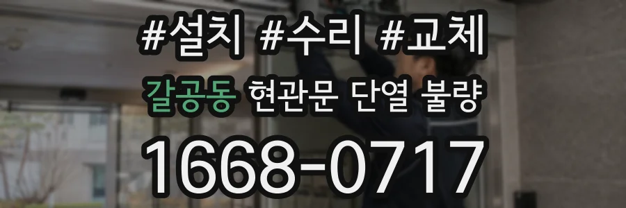 갈공동 현관문 단열 불량