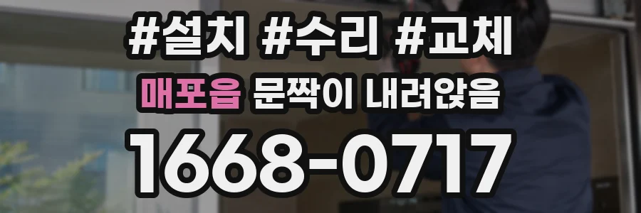 매포읍 문짝이 내려앉음