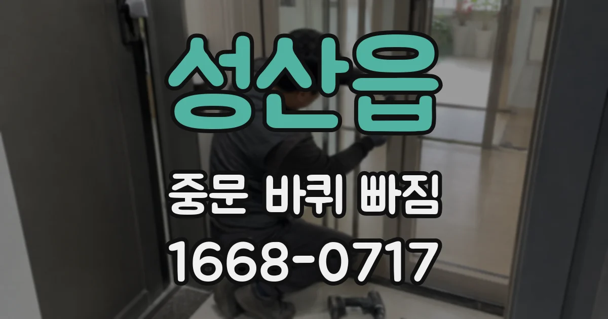 성산읍 중문 바퀴 빠짐