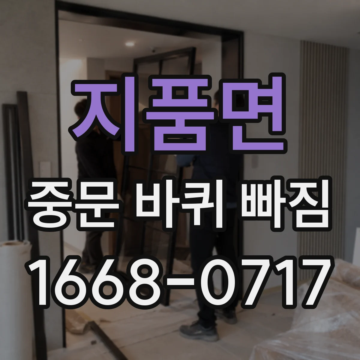 지품면 중문 바퀴 빠짐