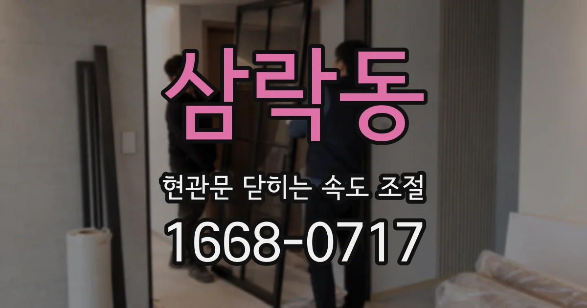 삼락동 현관문 닫히는 속도 조절