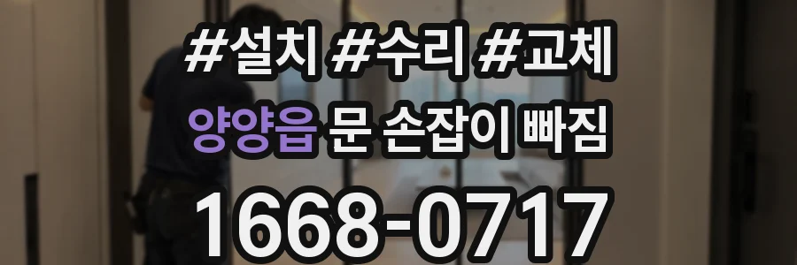 양양읍 문 손잡이 빠짐