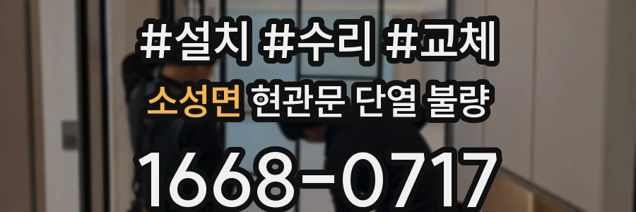 소성면 현관문 단열 불량