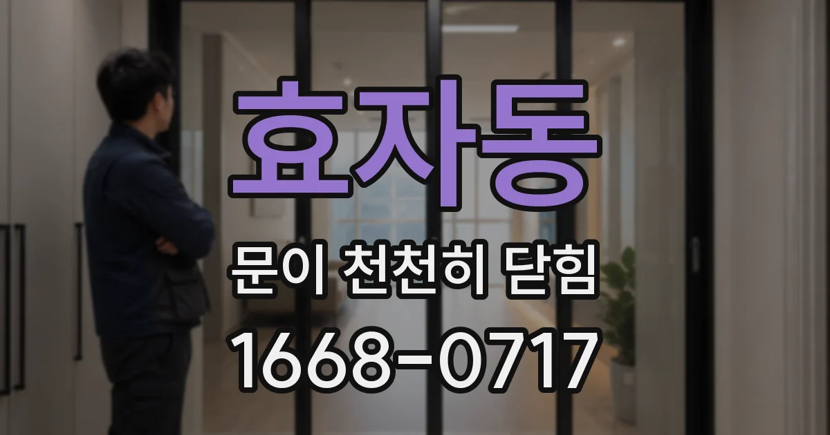 효자동 문이 천천히 닫힘