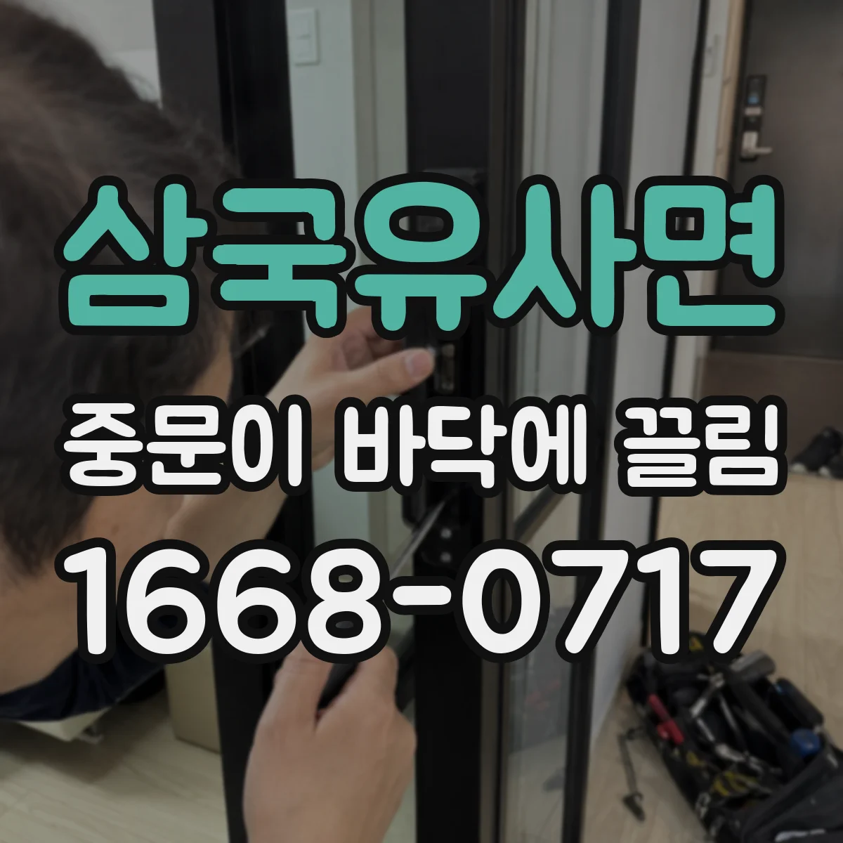 삼국유사면 중문이 바닥에 끌림