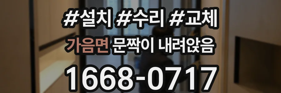 가음면 문짝이 내려앉음