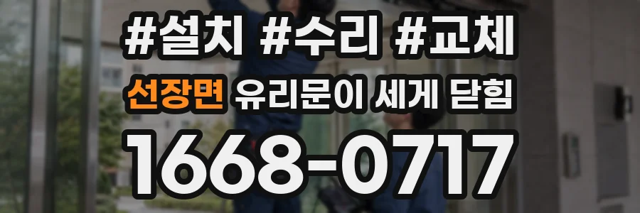 선장면 유리문이 세게 닫힘