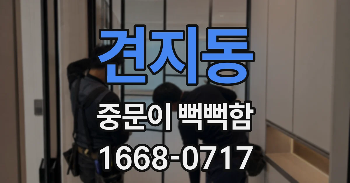 견지동 중문이 뻑뻑함