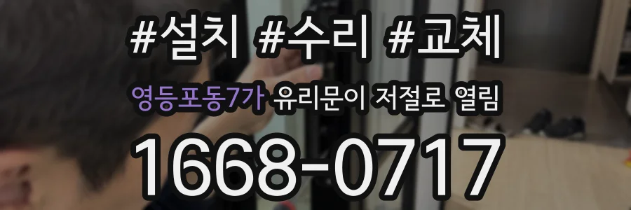 영등포동7가 유리문이 저절로 열림