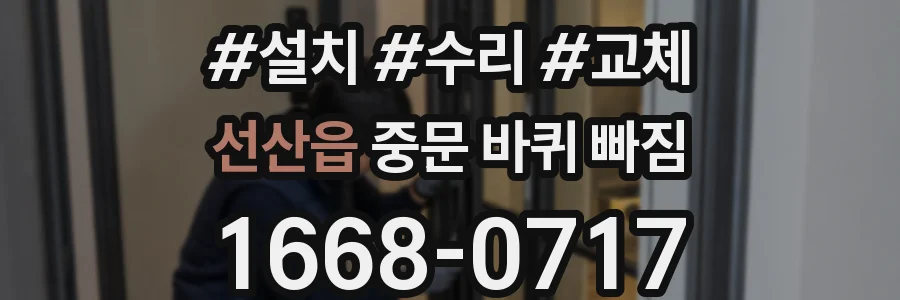 선산읍 중문 바퀴 빠짐