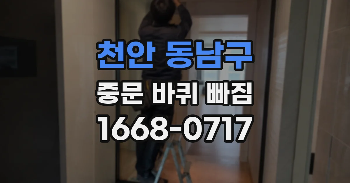 천안 동남구 중문 바퀴 빠짐