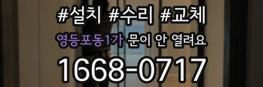 영등포동1가 문이 안 열려요