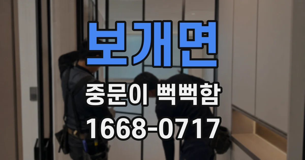 보개면 중문이 뻑뻑함