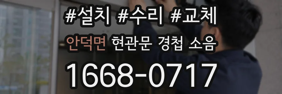 안덕면 현관문 경첩 소음