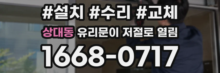 상대동 유리문이 저절로 열림