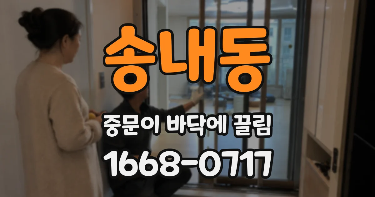 송내동 중문이 바닥에 끌림