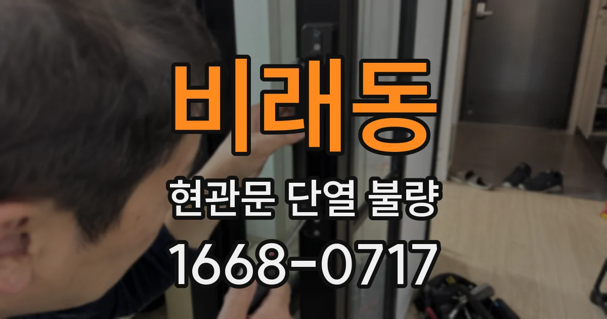 비래동 현관문 단열 불량