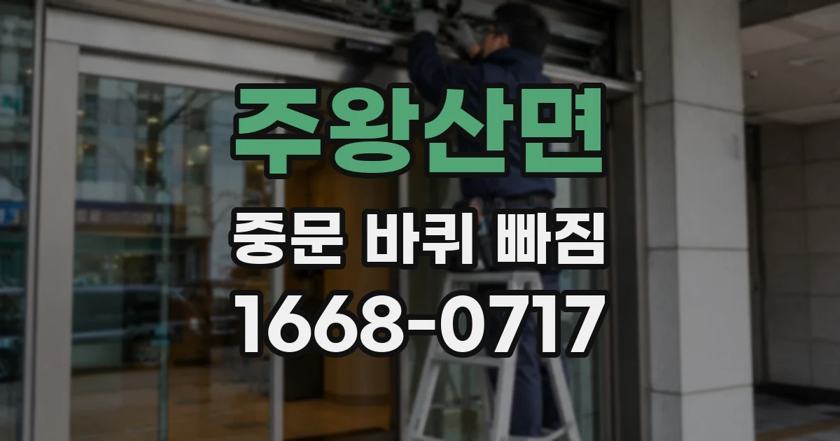 주왕산면 중문 바퀴 빠짐