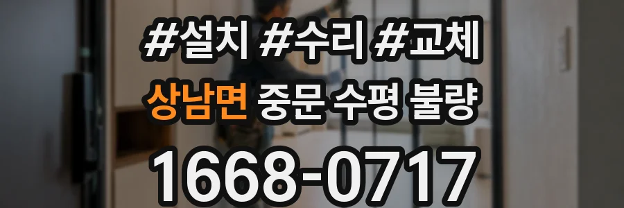상남면 중문 수평 불량
