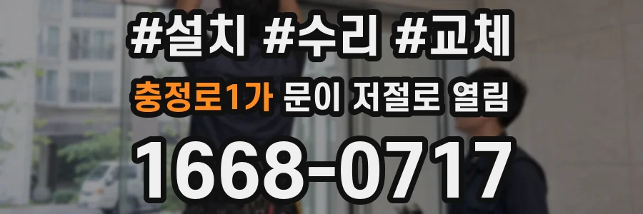 충정로1가 문이 저절로 열림