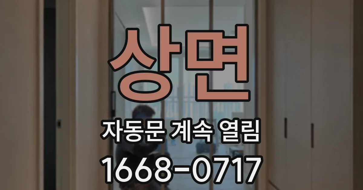 상면 자동문 계속 열림