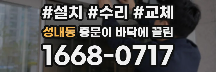 성내동 중문이 바닥에 끌림