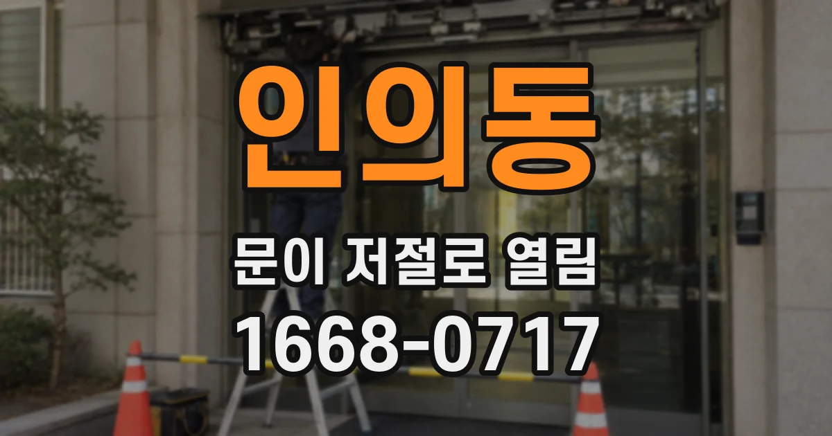인의동 문이 저절로 열림