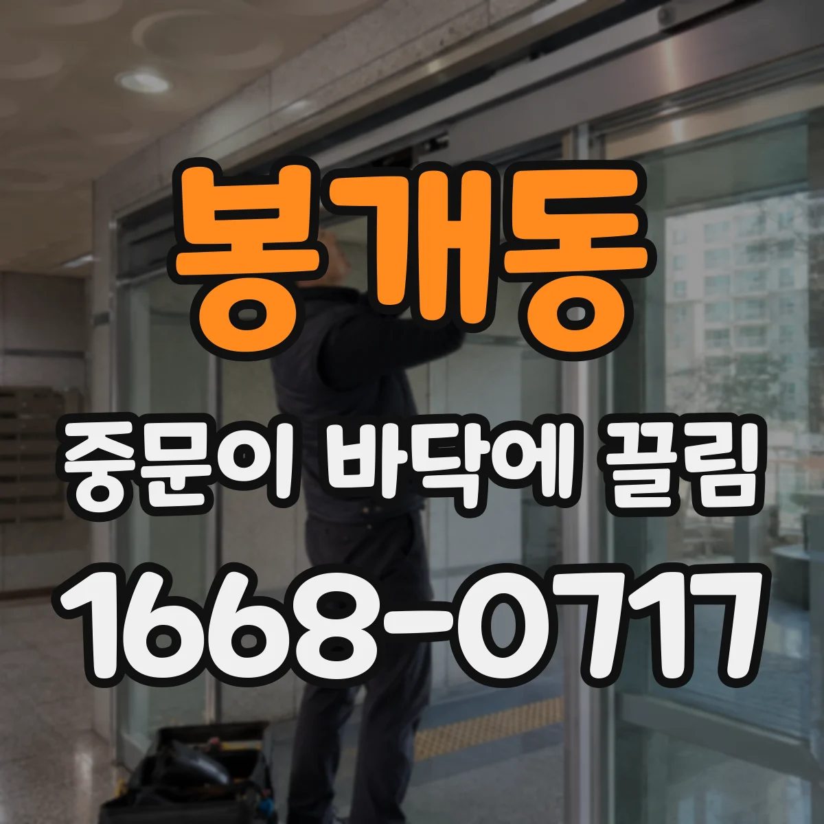 봉개동 중문이 바닥에 끌림