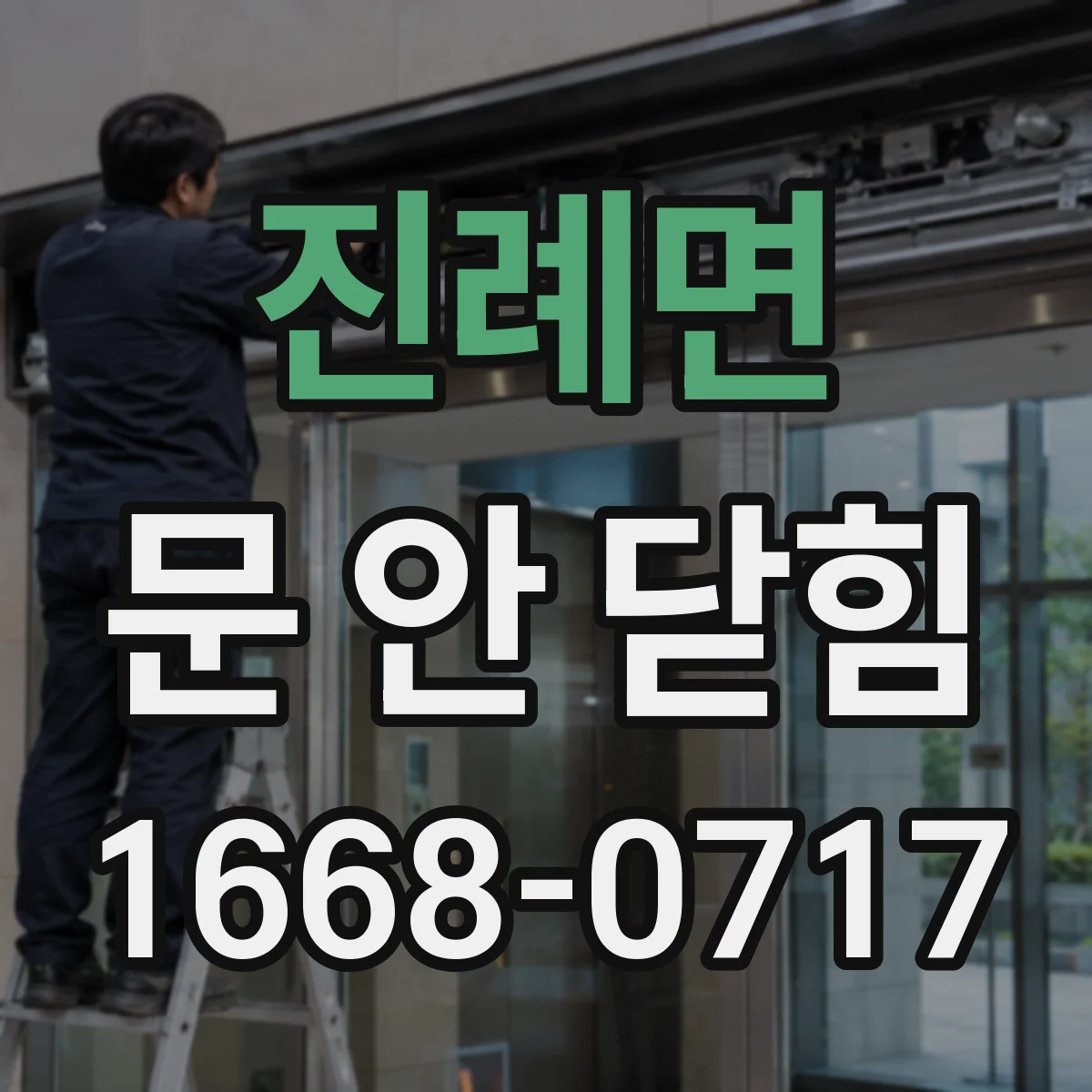 진례면 문 안 닫힘