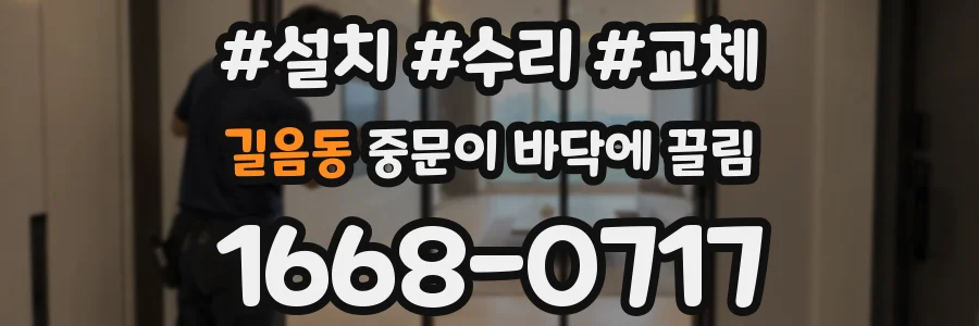 길음동 중문이 바닥에 끌림