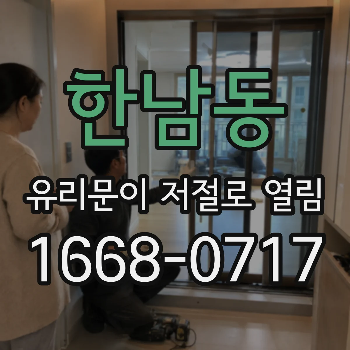 한남동 유리문이 저절로 열림