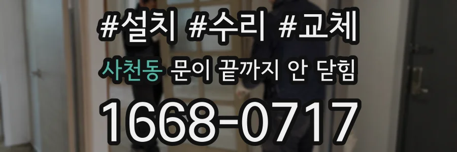 사천동 문이 끝까지 안 닫힘