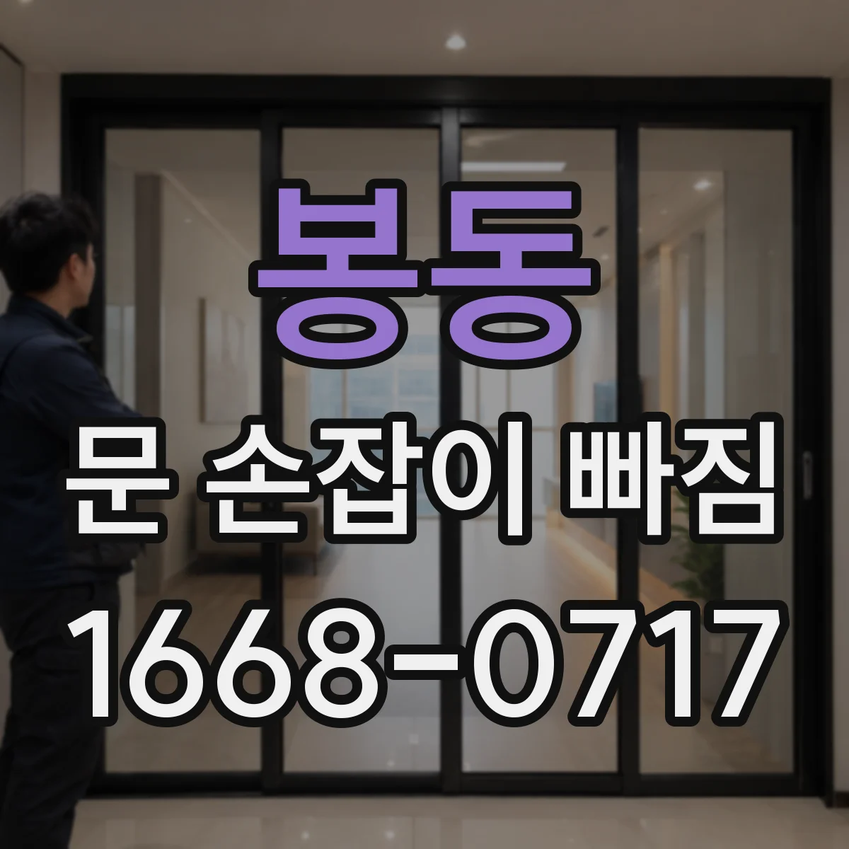 봉동 문 손잡이 빠짐