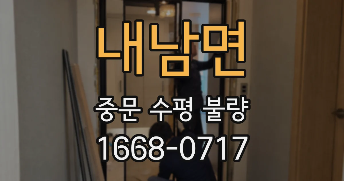 내남면 중문 수평 불량