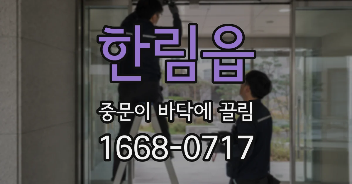 한림읍 중문이 바닥에 끌림