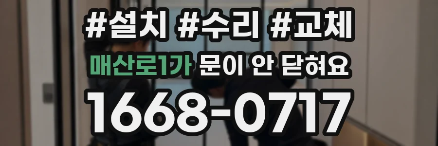 매산로1가 문이 안 닫혀요