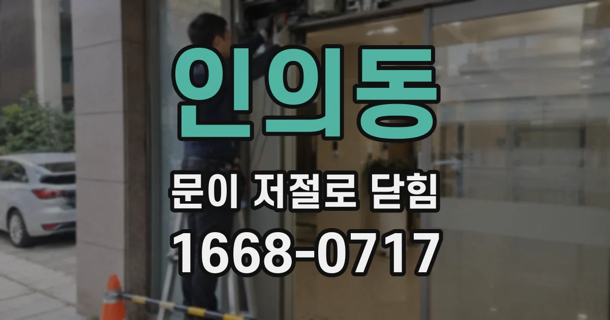 인의동 문이 저절로 닫힘