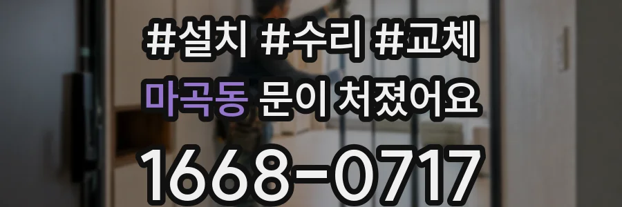 마곡동 문이 처졌어요