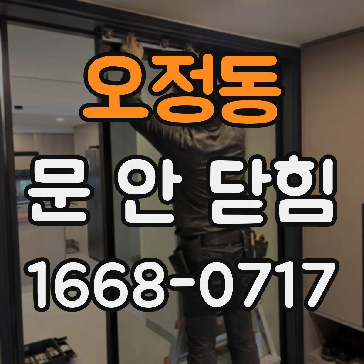 오정동 문 안 닫힘