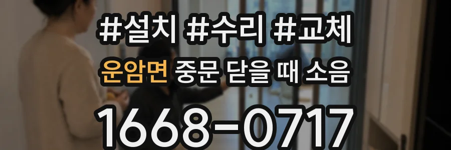 운암면 중문 닫을 때 소음